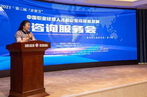 第二屆企幫節(jié)能源化工鏈園專場咨詢服務會成功舉辦，助力企業(yè)管理升級